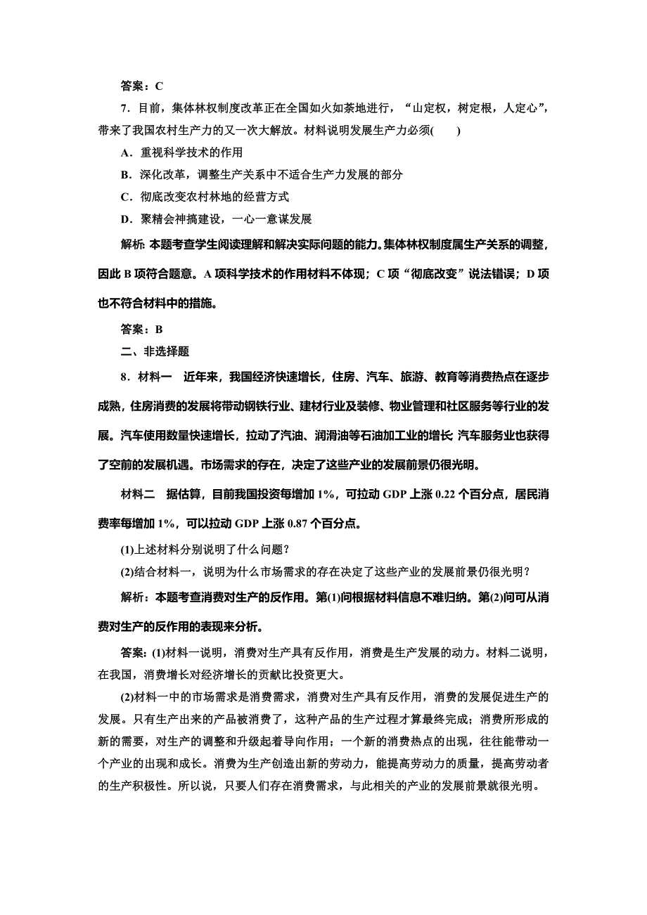 《创新方案》2014-2015学年高中政治每课一练：2.4.1 发展生产满足消费（人教版必修1）.doc_第3页