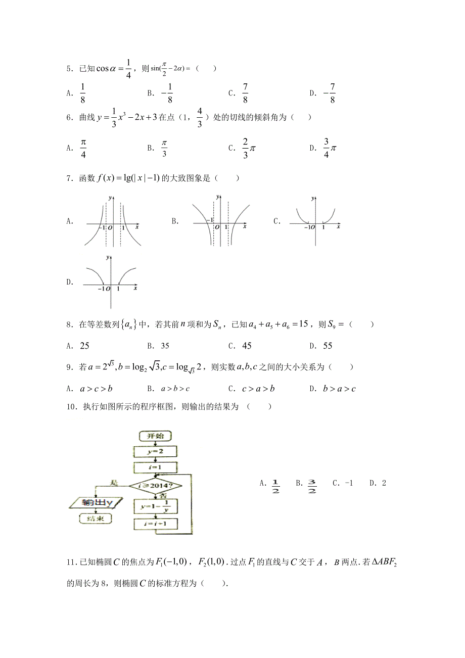 四川省兴文第二中学校2021届高三数学上学期入学考试试题 文.doc_第2页