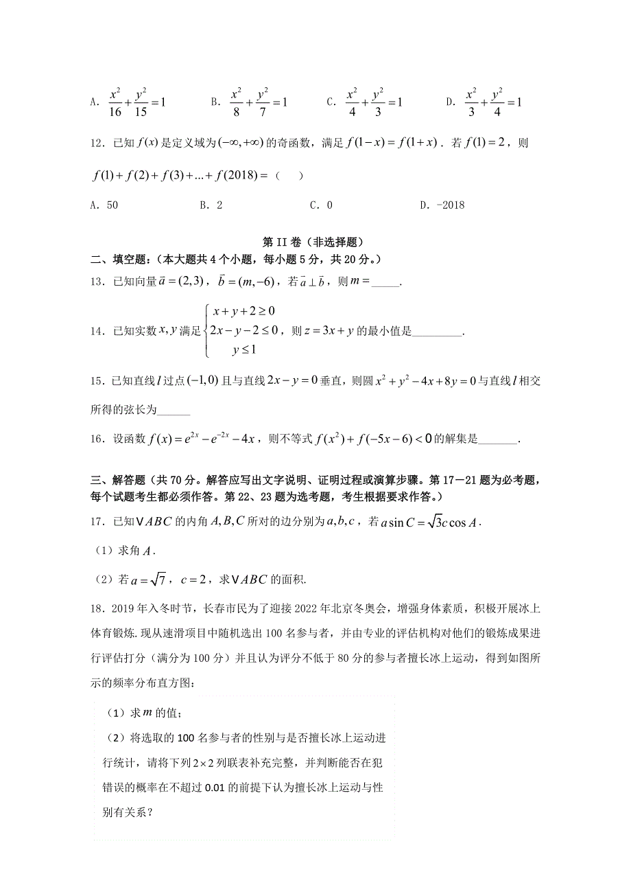 四川省兴文第二中学校2021届高三数学上学期入学考试试题 文.doc_第3页