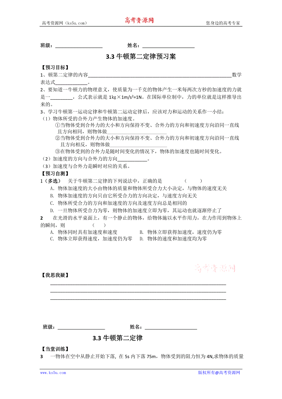 2013兴化一中高一物理（上学期）学案：22.doc_第1页