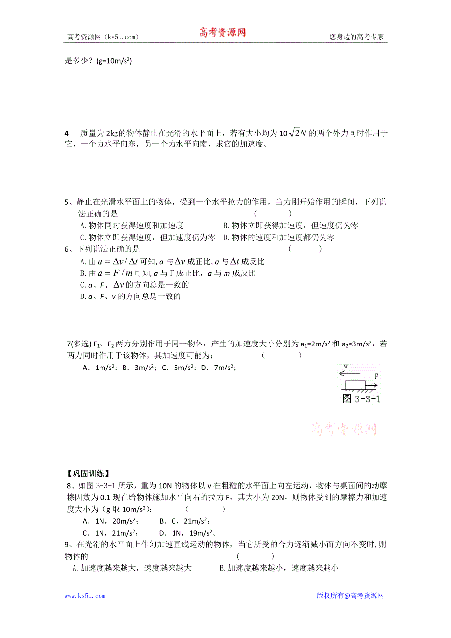 2013兴化一中高一物理（上学期）学案：22.doc_第2页