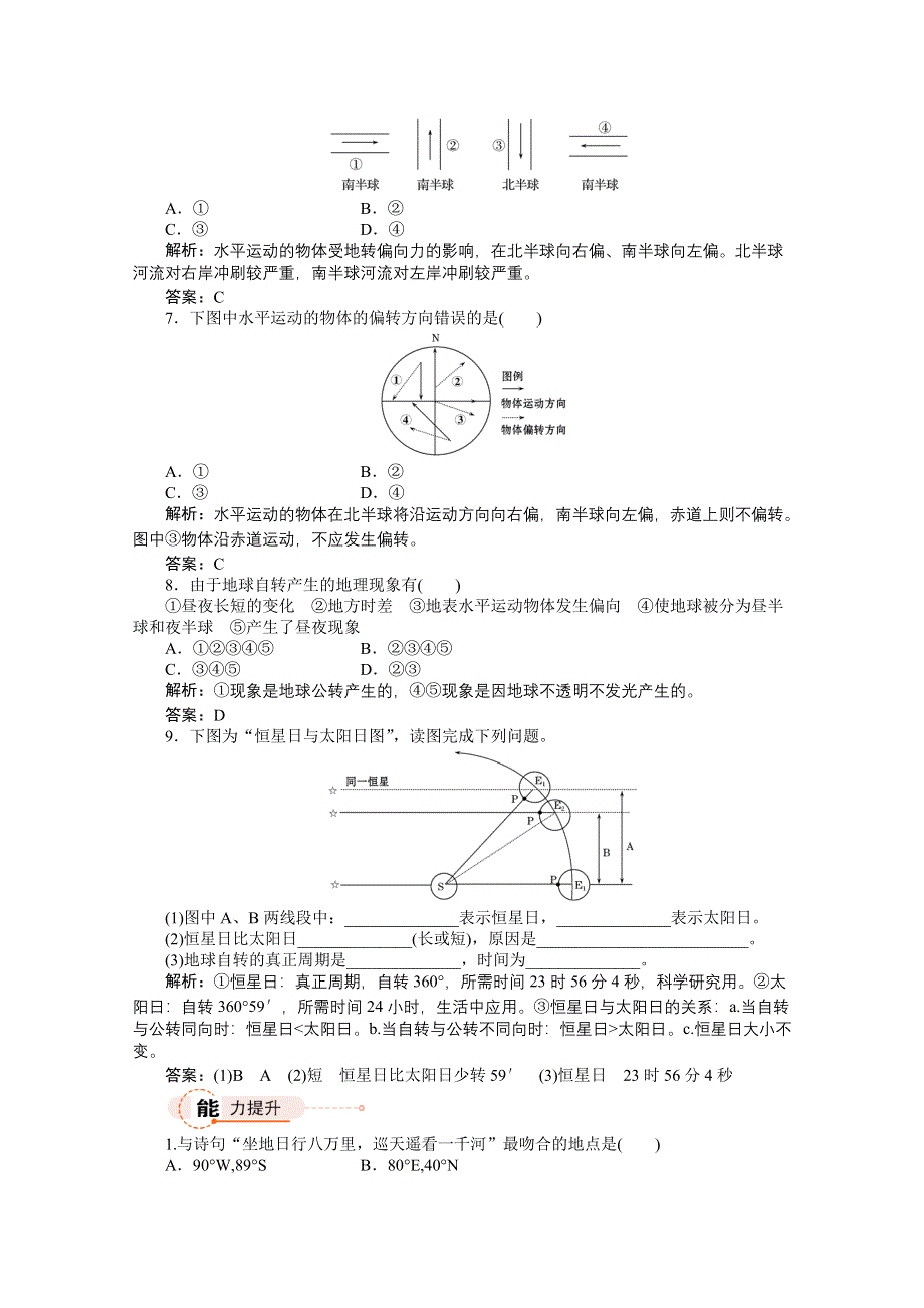 2011地理课时作业 1.3地球的运动2（湘教版必修1）.doc_第2页