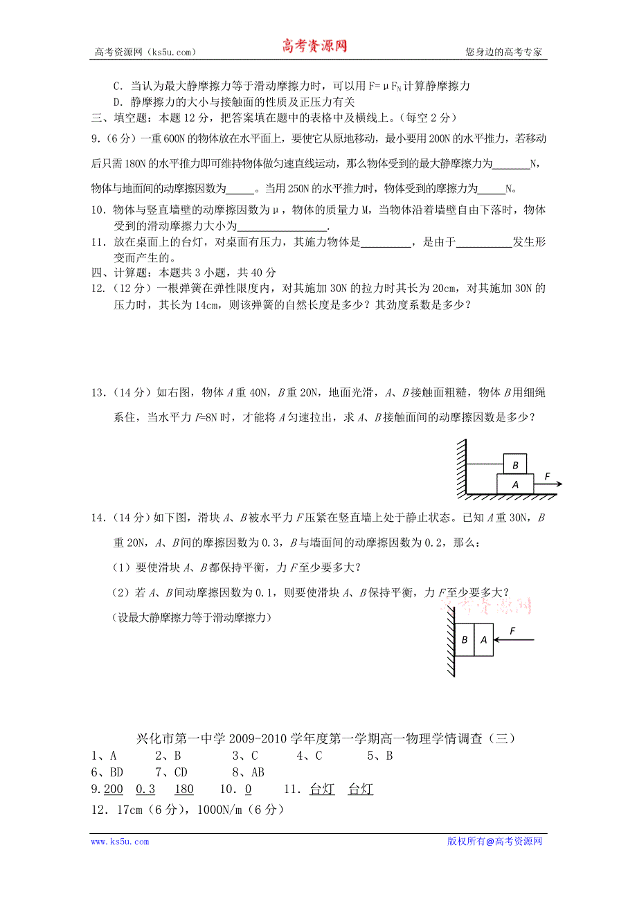 2013兴化一中高一物理（上学期）45分钟当堂训练：3.doc_第2页