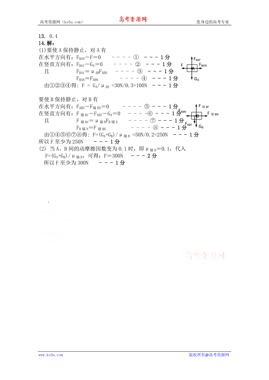 2013兴化一中高一物理（上学期）45分钟当堂训练：3.doc_第3页