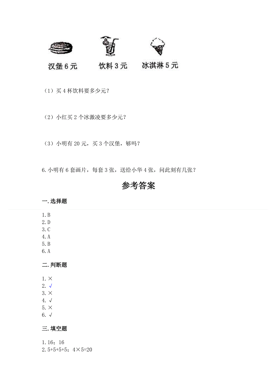 小学二年级数学知识点《表内乘法》必刷题带答案（轻巧夺冠）.docx_第3页