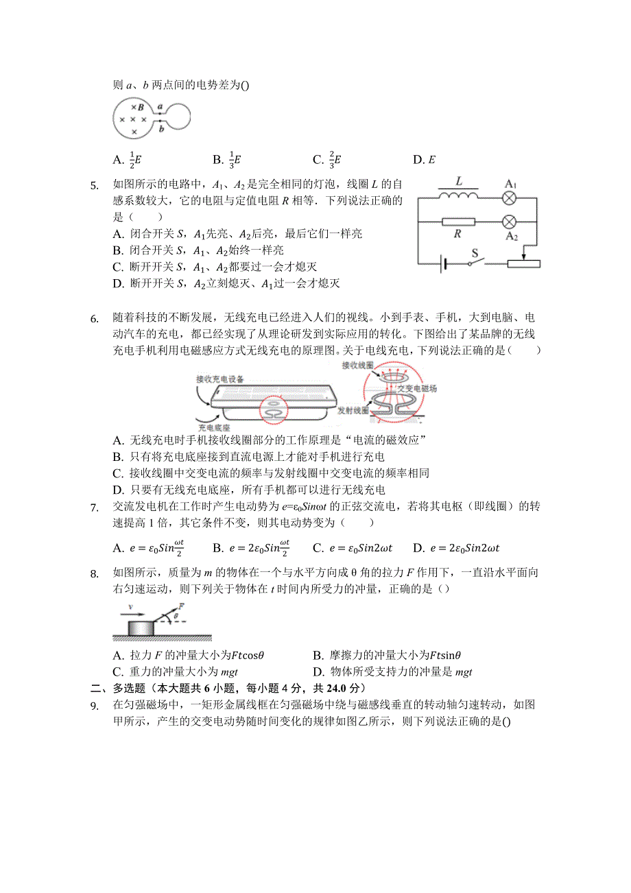 《发布》福建省龙海市程溪中学2018-2019学年高二下学期期中考试 物理 WORD版含答案.docx_第2页