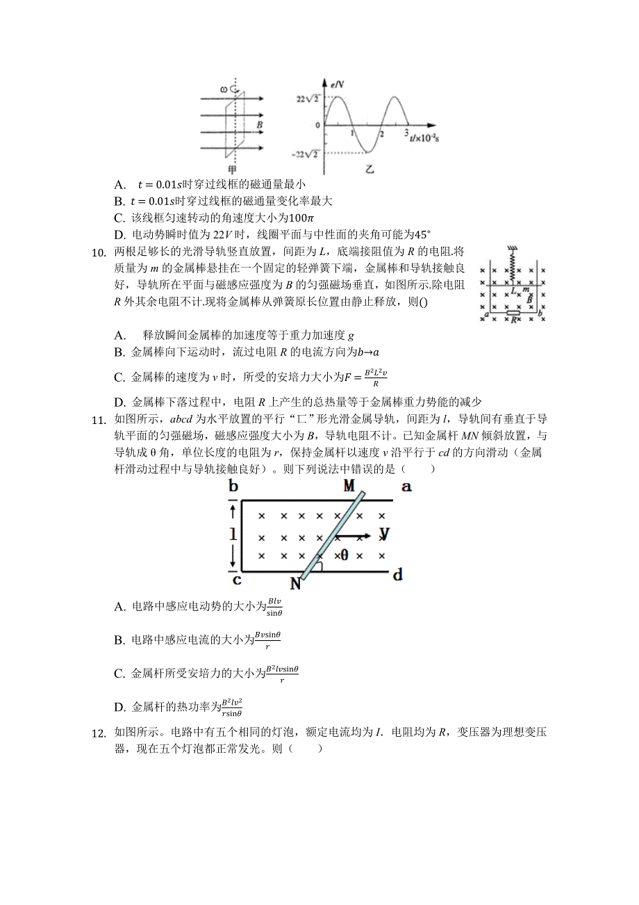 《发布》福建省龙海市程溪中学2018-2019学年高二下学期期中考试 物理 WORD版含答案.docx_第3页