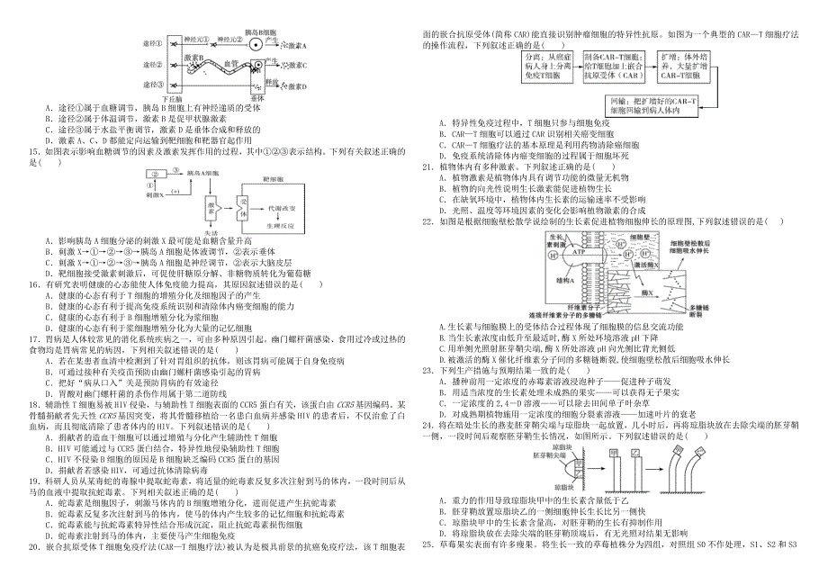 《发布》黑龙江省哈师大附中2021-2022学年高二上学期期末考试生物试题 WORD版含答案.docx_第2页