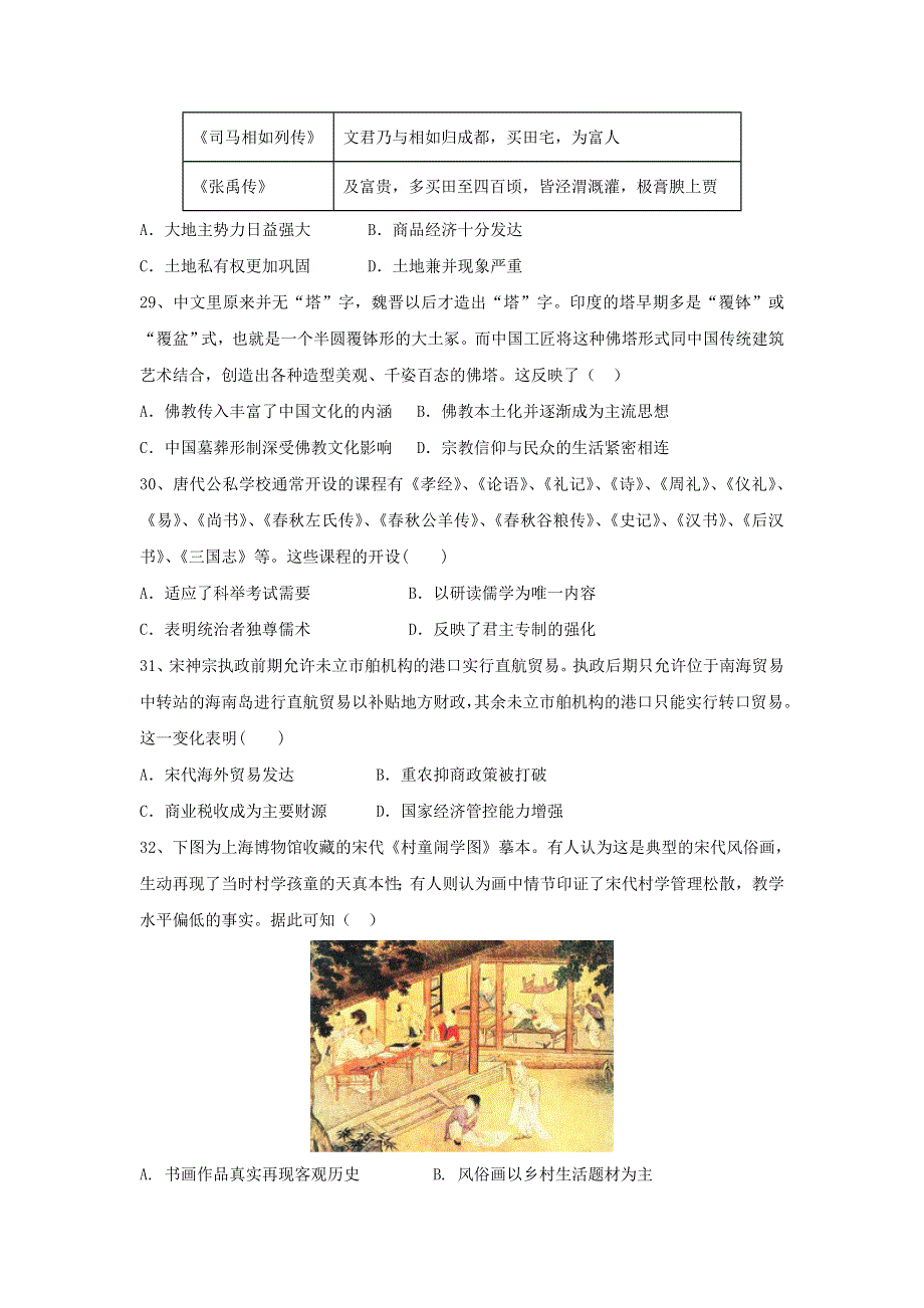 四川省内江六中2019-2020学年高二下学期第二次月考（期末热身）文综-历史试题 WORD版含答案.doc_第2页