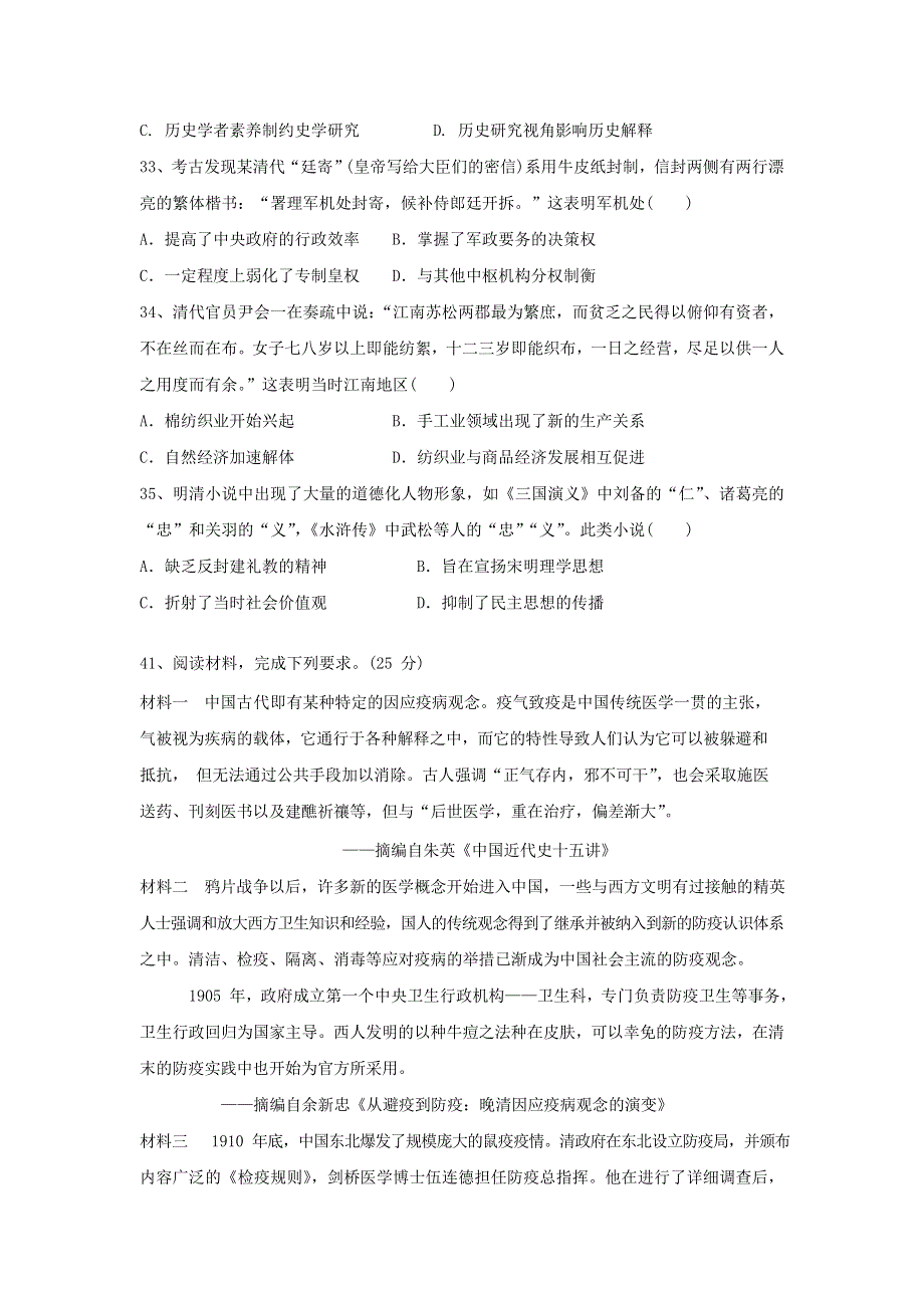 四川省内江六中2019-2020学年高二下学期第二次月考（期末热身）文综-历史试题 WORD版含答案.doc_第3页