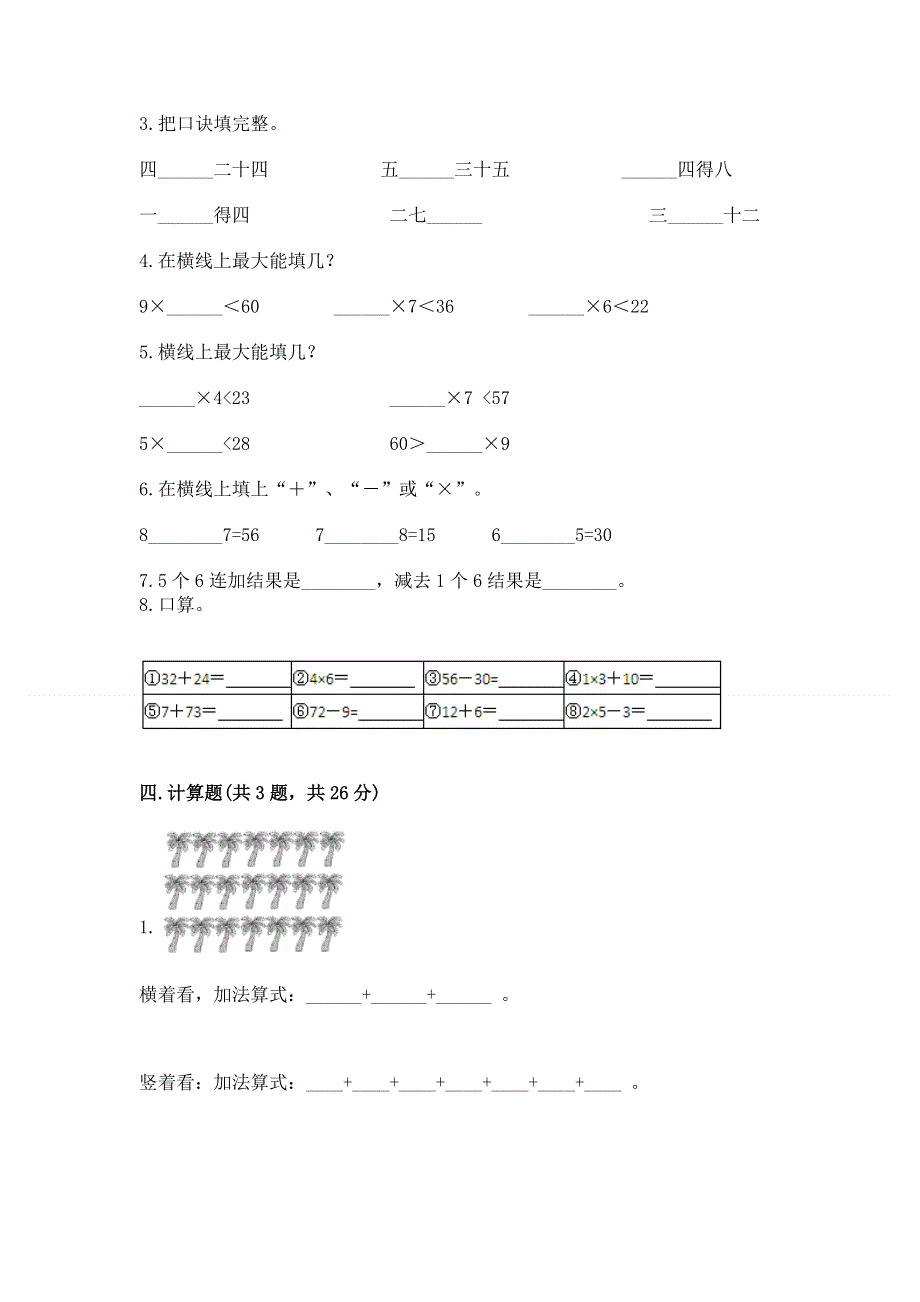 小学二年级数学知识点《表内乘法》必刷题必考题.docx_第2页