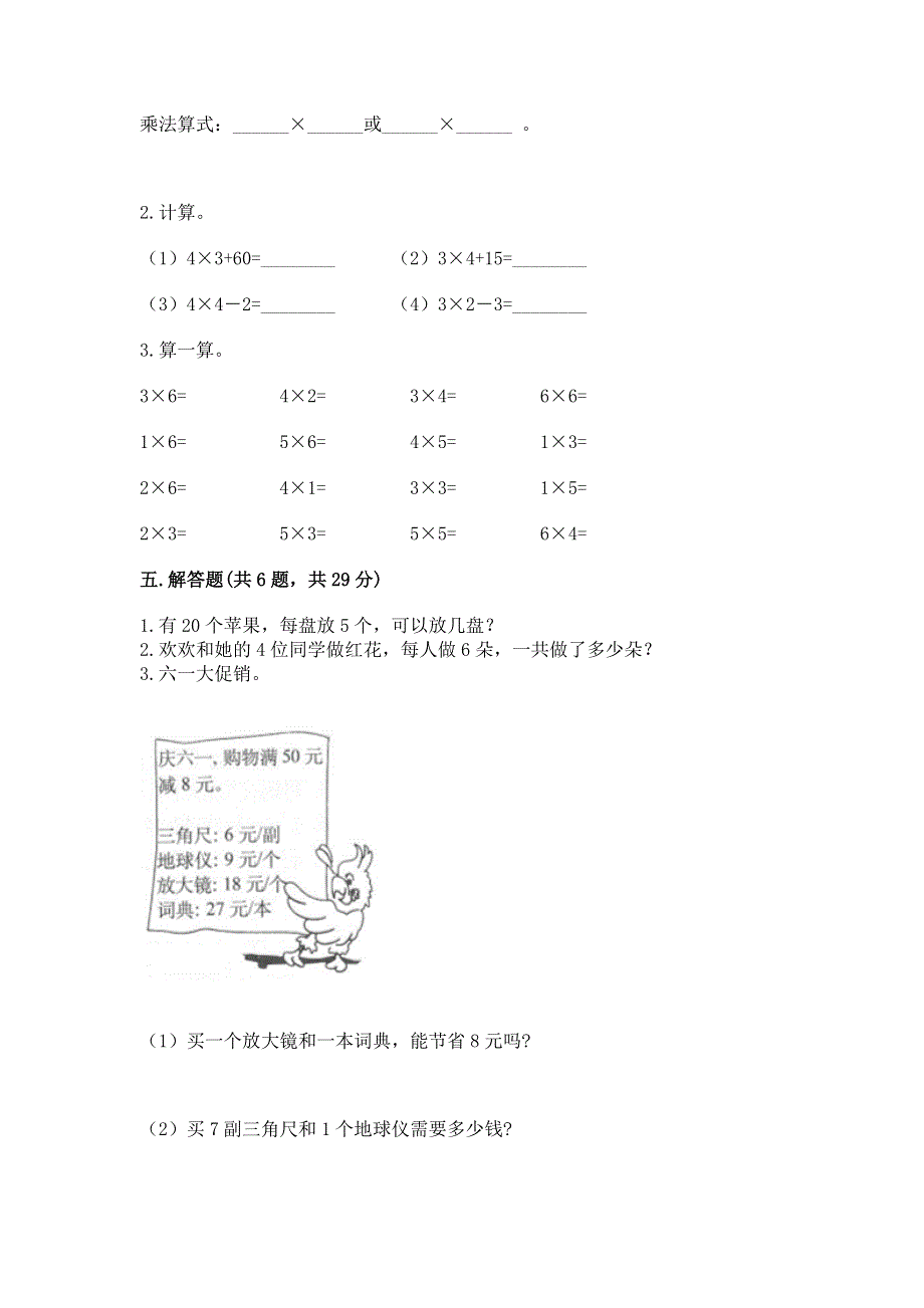 小学二年级数学知识点《表内乘法》必刷题必考题.docx_第3页