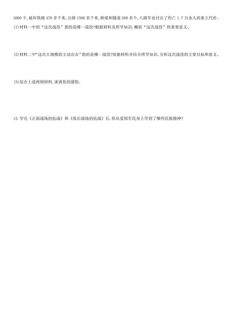 2020-2021学年八年级历史上册 第六单元 中华民族的抗日战争 第21课 敌后战场的抗战课后作业 新人教版.docx_第3页