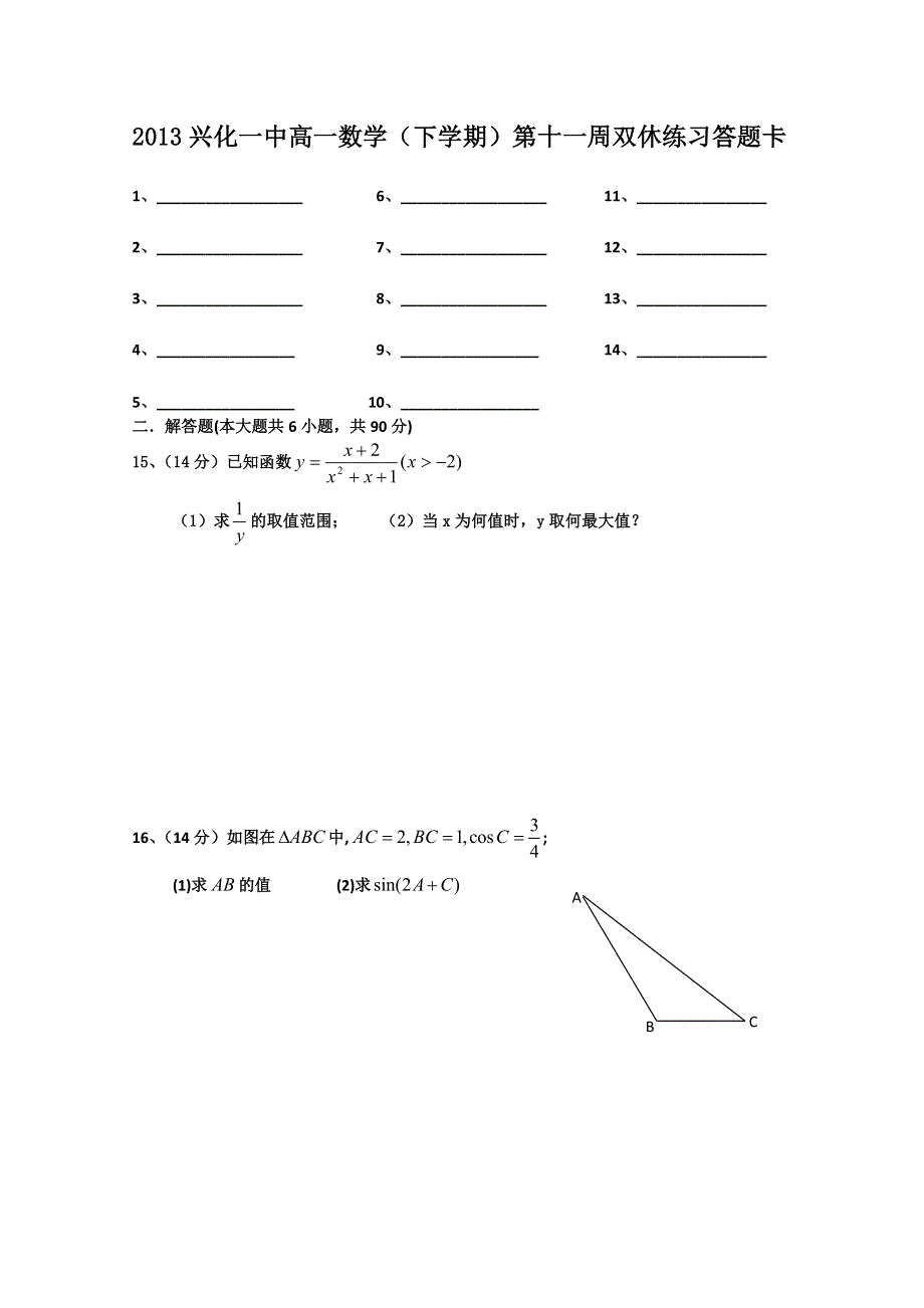 2013兴化一中高一数学（下学期）第十一周双休练习.doc_第2页