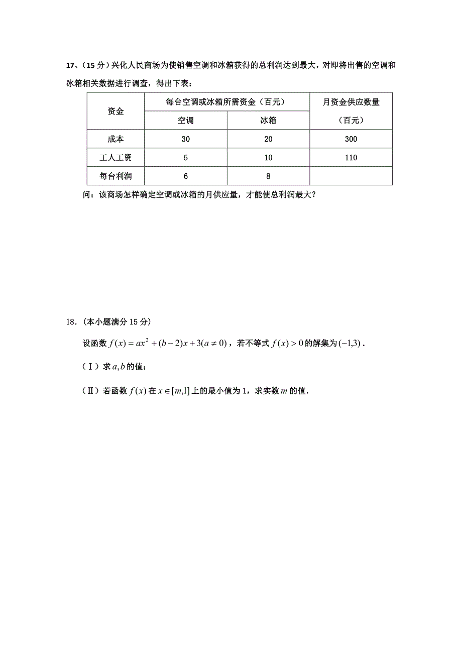 2013兴化一中高一数学（下学期）第十一周双休练习.doc_第3页