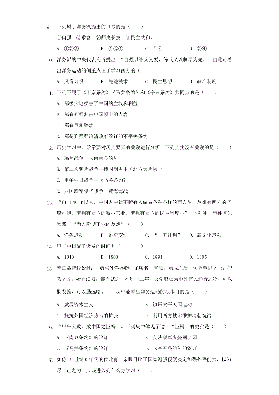 2020-2021学年八年级历史上册 第二单元 近代化的早期探索与民族危机的加剧测试卷（无答案） 新人教版.docx_第2页