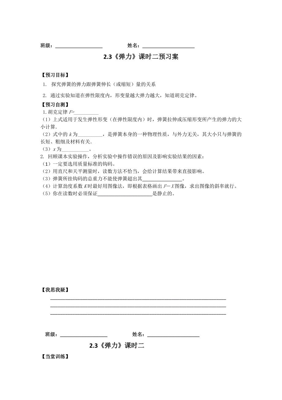 2013兴化一中高一物理（上学期）学案：14.doc_第1页