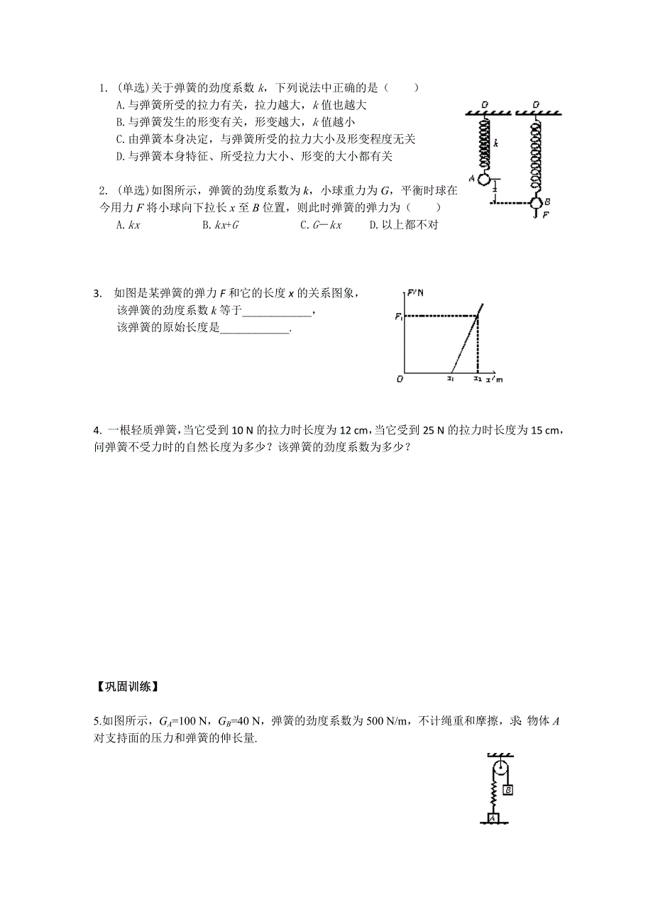 2013兴化一中高一物理（上学期）学案：14.doc_第2页