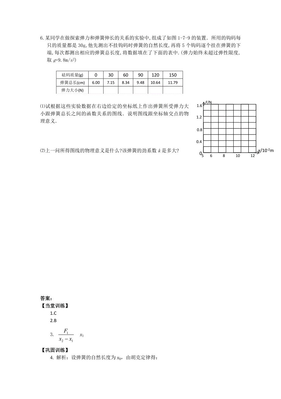 2013兴化一中高一物理（上学期）学案：14.doc_第3页