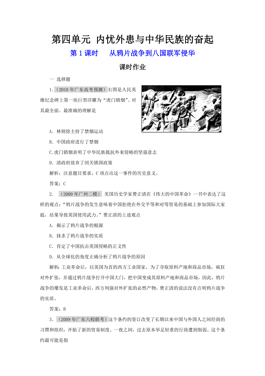 2011历史高考第一轮专题复习（必修1）：4.1 从鸦片战争到八国联军侵华.doc_第1页