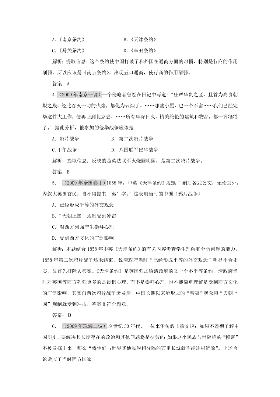 2011历史高考第一轮专题复习（必修1）：4.1 从鸦片战争到八国联军侵华.doc_第2页