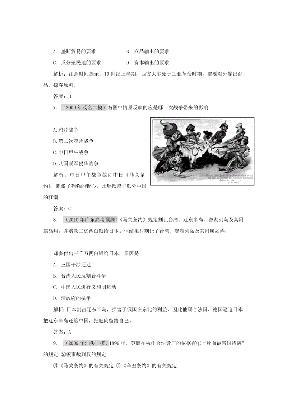 2011历史高考第一轮专题复习（必修1）：4.1 从鸦片战争到八国联军侵华.doc_第3页