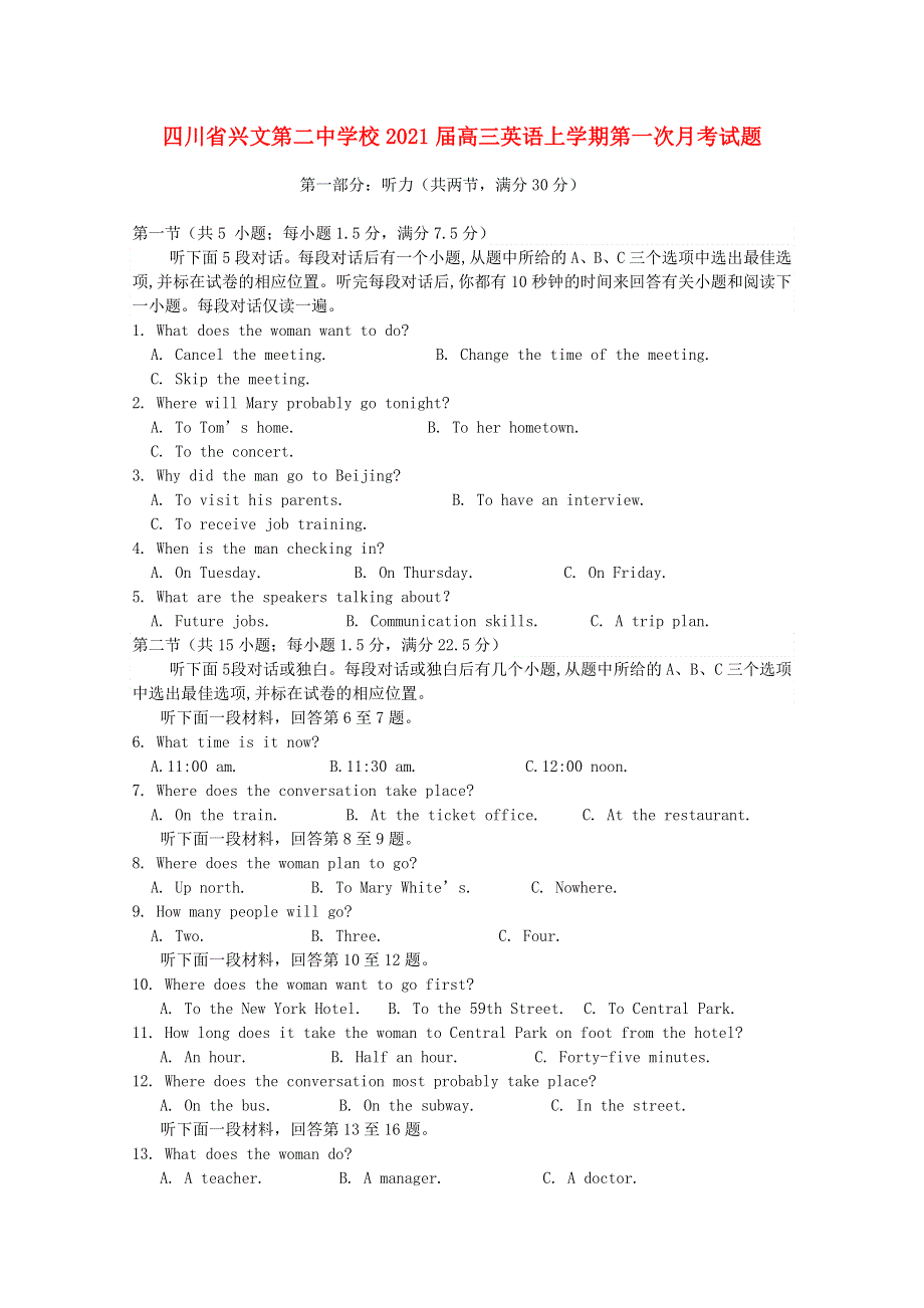 四川省兴文第二中学校2021届高三英语上学期第一次月考试题.doc_第1页