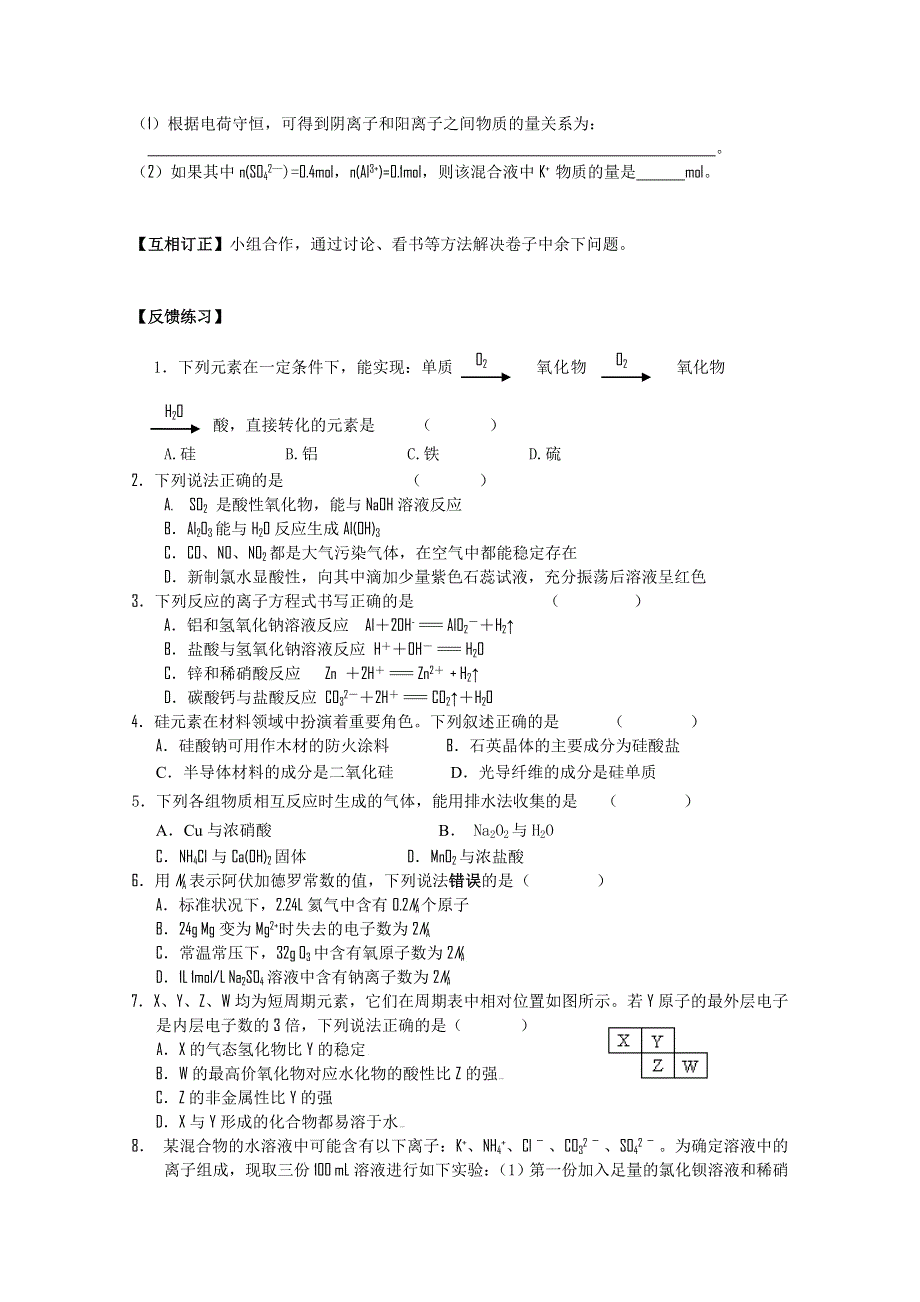 2011南京化学业水平测试（必修）模拟试卷 选择题讲评（张彩玲教案）.doc_第2页