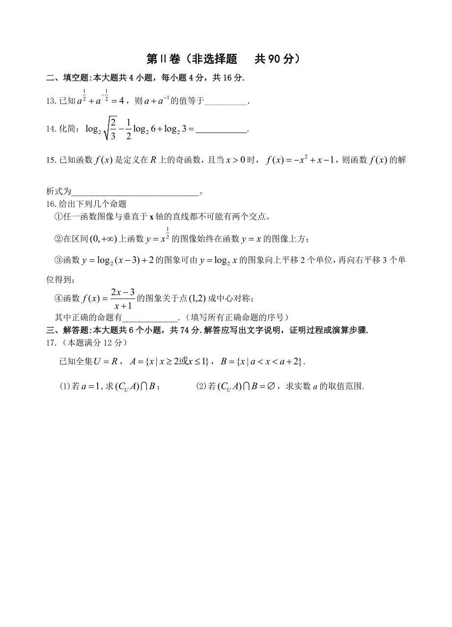 四川省内江六中2012-2013学年高一上学期期中考试数学试题.doc_第3页