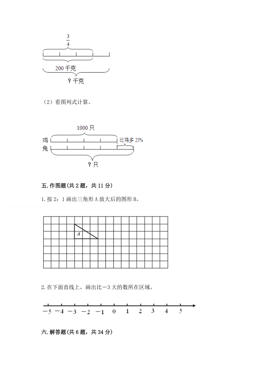 西师大版数学六年级下册期末综合素养提升题附答案【黄金题型】.docx_第3页