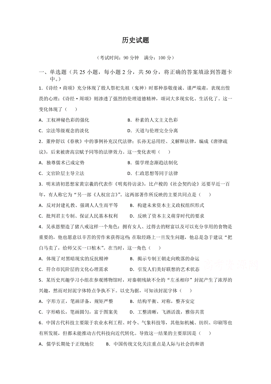 河南省平顶山市鲁山县第一高级中学2019-2020学年高二3月月考历史试卷 WORD版含答案.doc_第1页