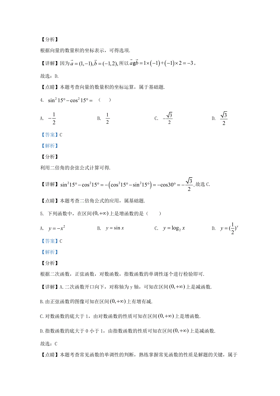 云南省昆明市官渡区第一中学2019-2020学年高一数学下学期期中试题（含解析）.doc_第2页