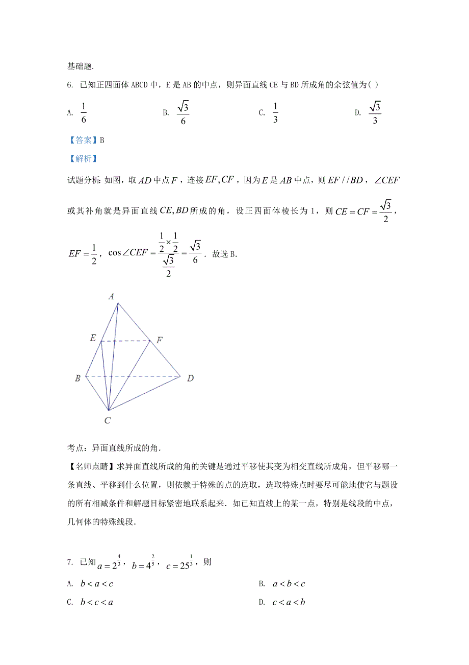 云南省昆明市官渡区第一中学2019-2020学年高一数学下学期期中试题（含解析）.doc_第3页