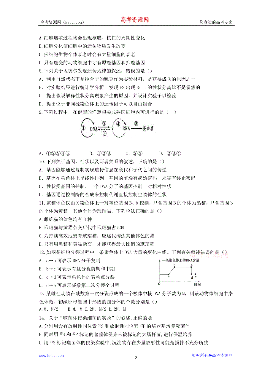 《发布》福建省长泰县第一中学2021届高三上学期期中考试 生物 WORD版含答案.docx_第2页