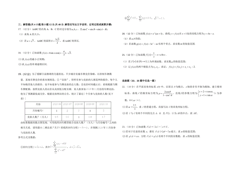 《发布》陕西省西安市第一中学2022届高三上学期期中考试数学（文）试题 WORD版含答案.docx_第2页