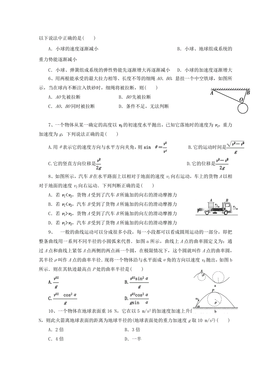 云南省昆明市官渡区第一中学2019-2020学年高一物理下学期开学考试试题.doc_第2页