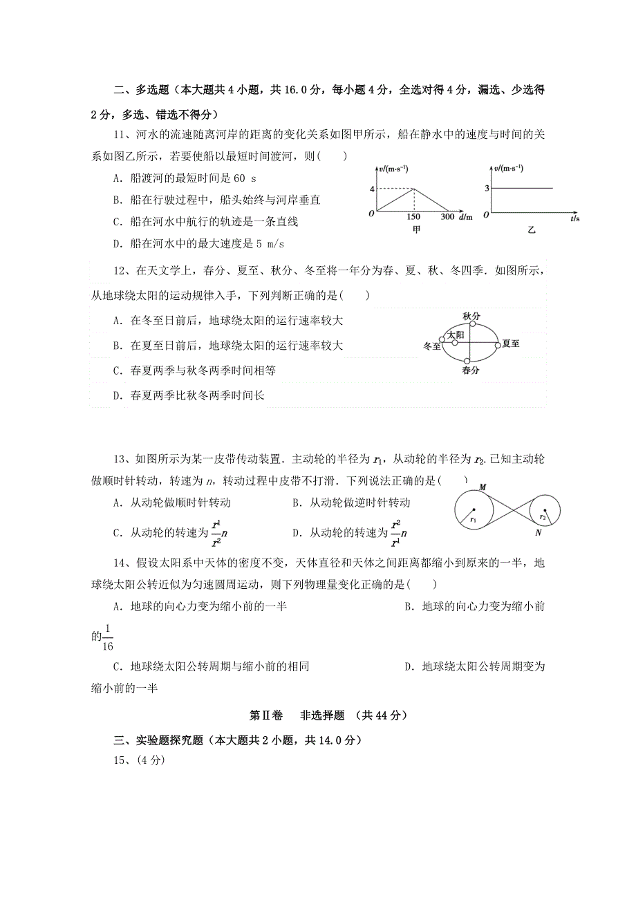 云南省昆明市官渡区第一中学2019-2020学年高一物理下学期开学考试试题.doc_第3页