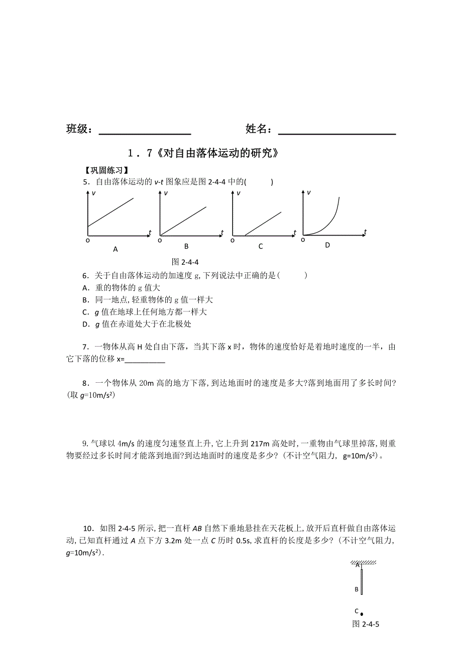 2013兴化一中高一物理（上学期）学案：8.doc_第3页