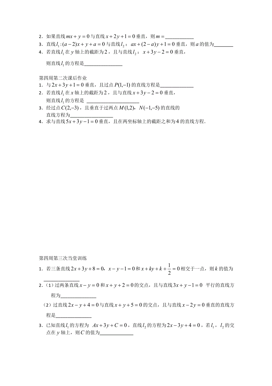 2013兴化一中高一数学（下学期）第四周当堂训练.doc_第2页