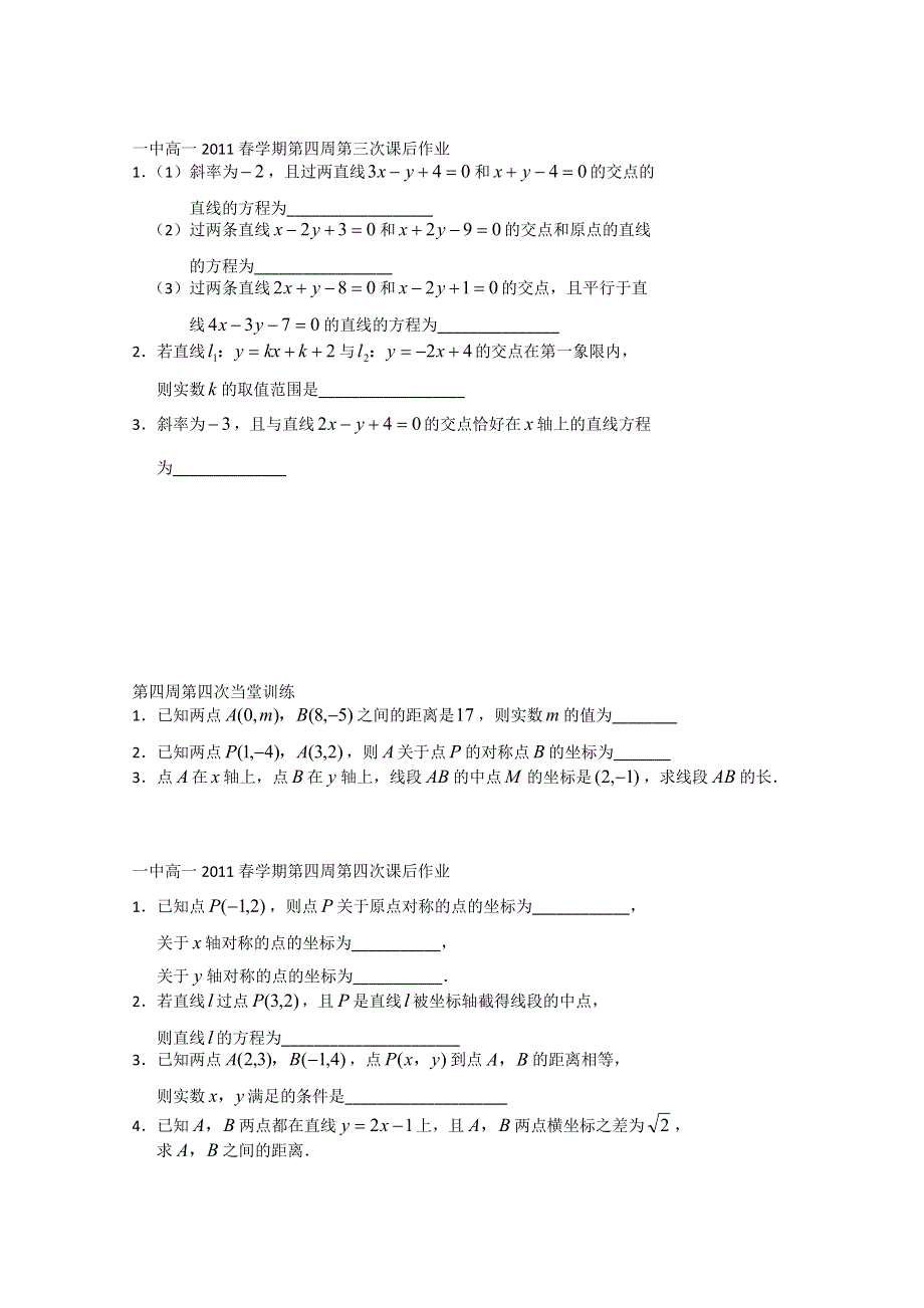 2013兴化一中高一数学（下学期）第四周当堂训练.doc_第3页