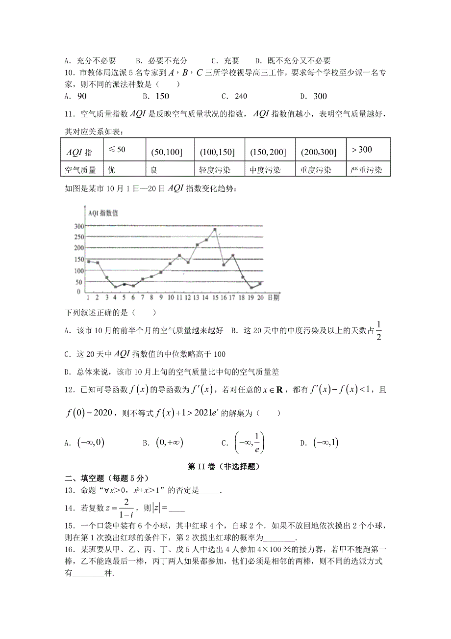 四川省兴文第二中学校2021届高三数学上学期入学考试试题 理.doc_第2页