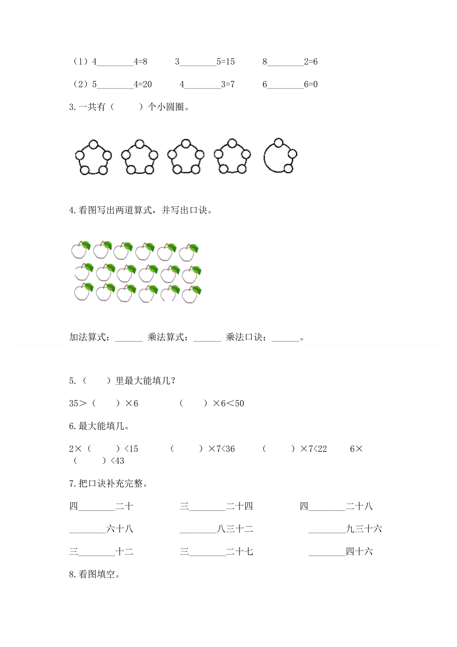 小学二年级数学知识点《表内乘法》必刷题带答案（b卷）.docx_第2页