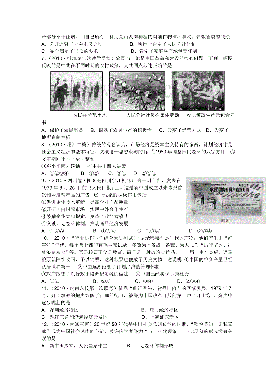 2011历史经济成长历程一轮复习过关检测：第五单元 中国特色社会主义建设道路的探索（新人教必修二）.doc_第2页