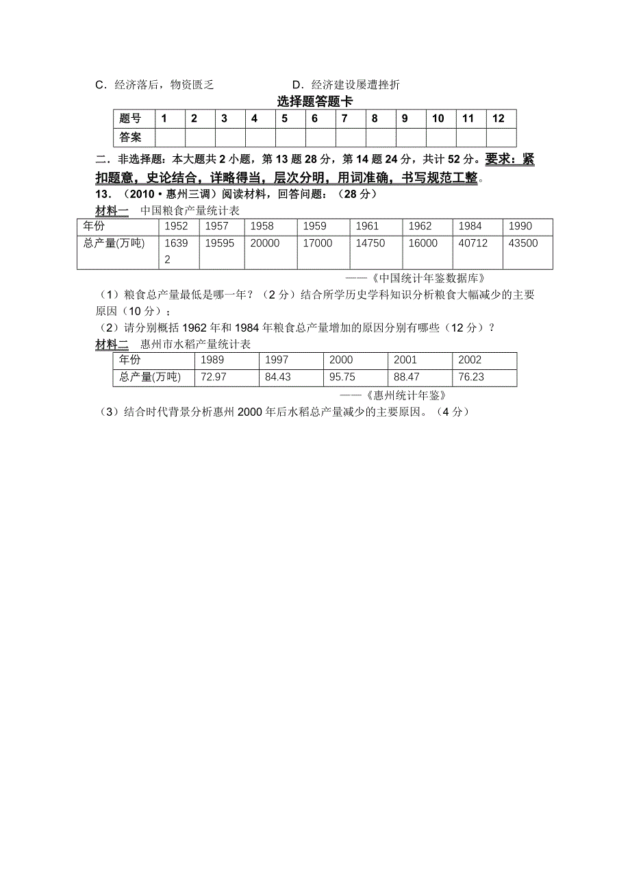 2011历史经济成长历程一轮复习过关检测：第五单元 中国特色社会主义建设道路的探索（新人教必修二）.doc_第3页