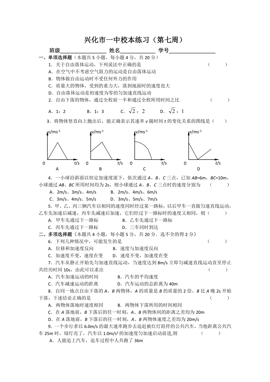 2013兴化一中高一物理（上学期）周练：7.doc_第1页