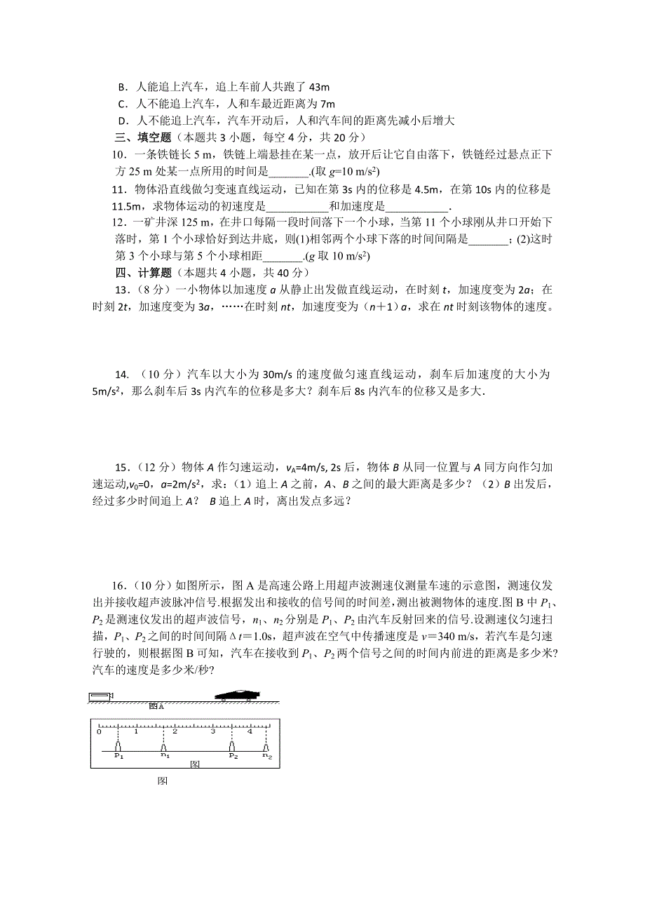 2013兴化一中高一物理（上学期）周练：7.doc_第2页