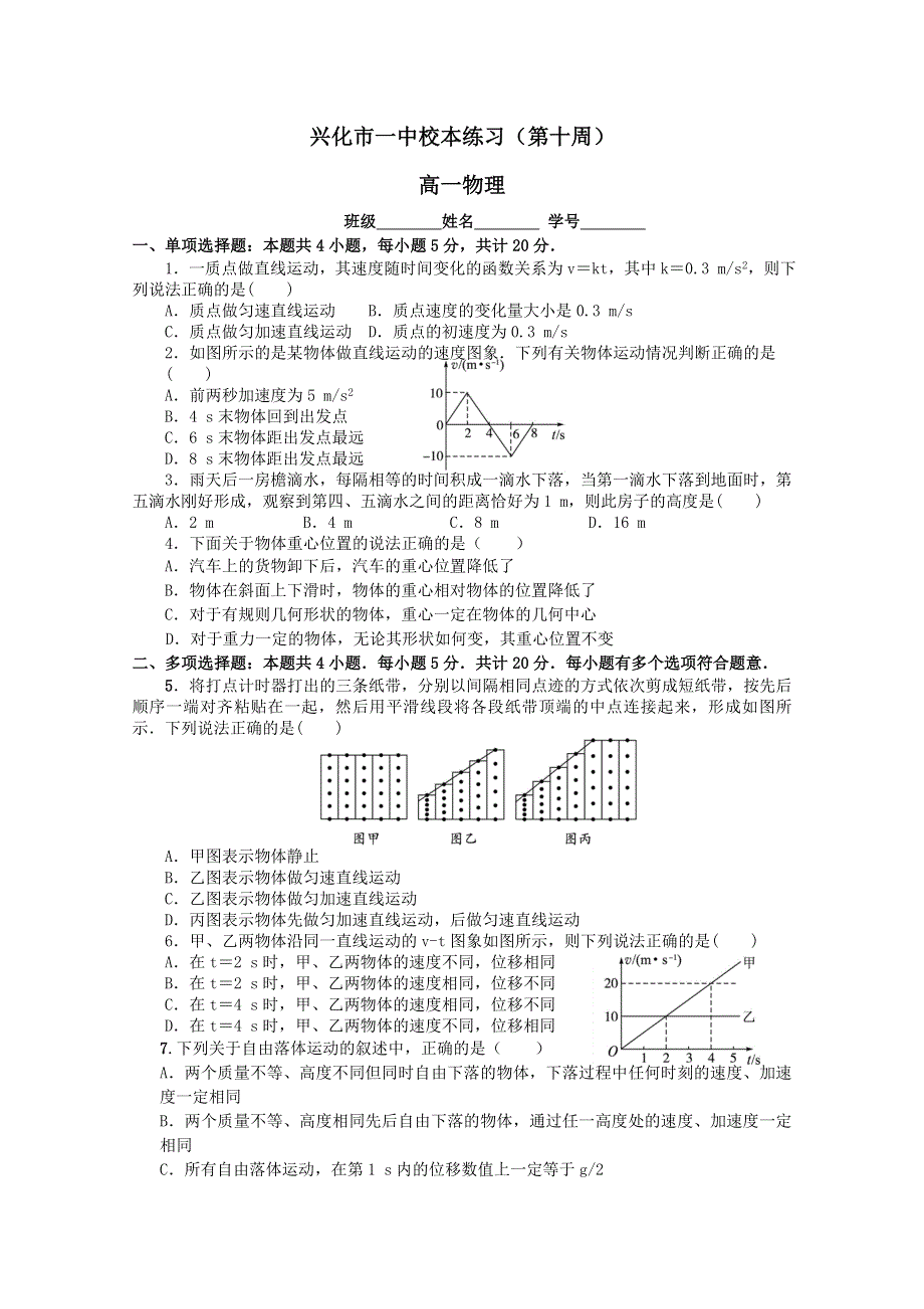 2013兴化一中高一物理（上学期）周练：10.doc_第1页