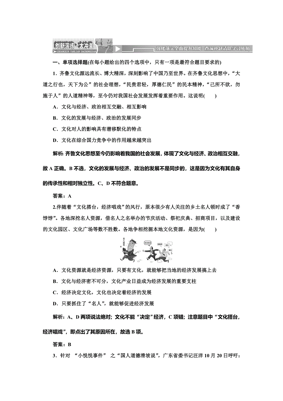 《创新方案》2014-2015学年高中政治每课一练：1.1.2 文化与经济、政治（人教版必修3）.doc_第1页