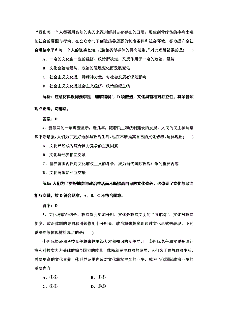 《创新方案》2014-2015学年高中政治每课一练：1.1.2 文化与经济、政治（人教版必修3）.doc_第2页