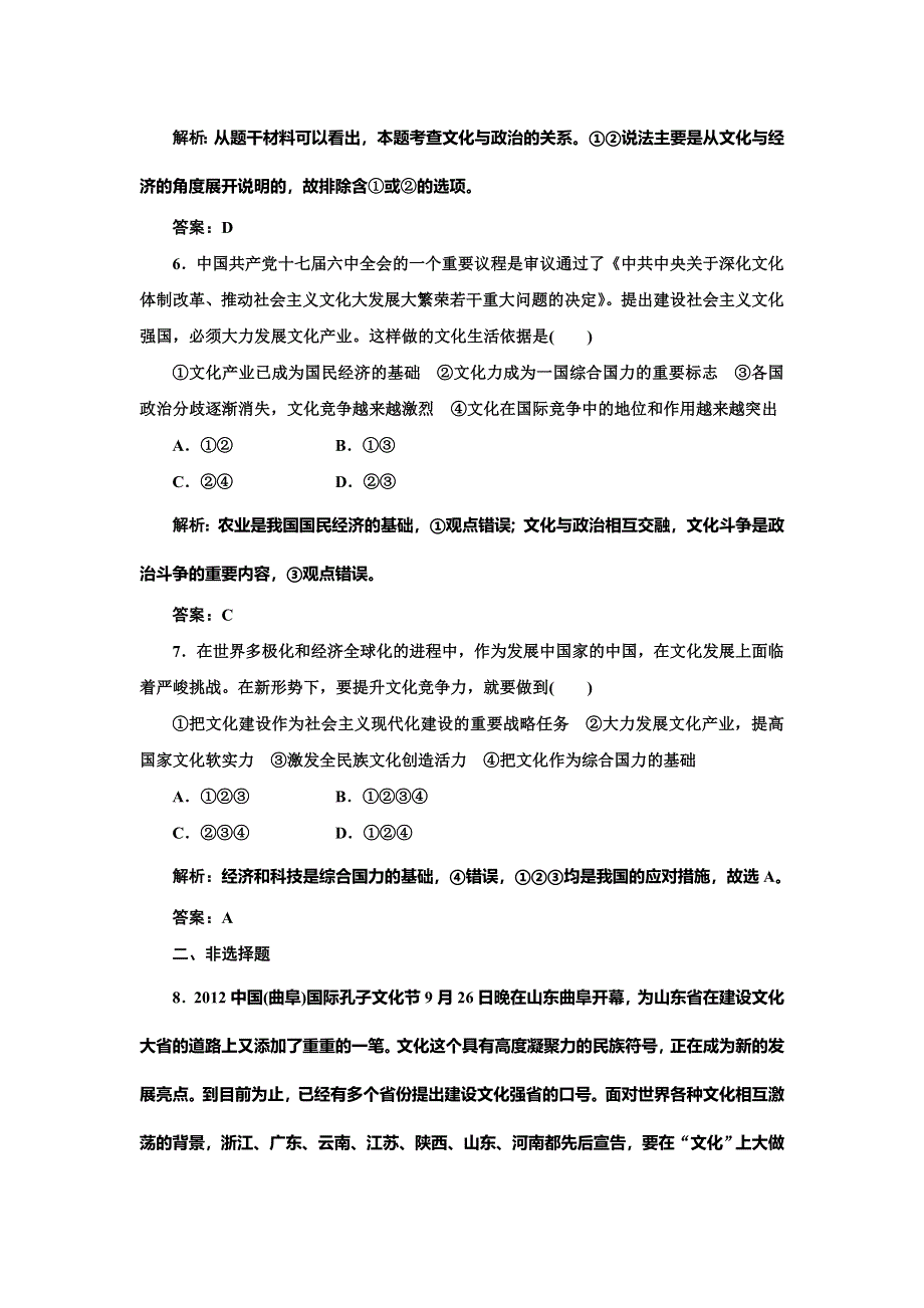 《创新方案》2014-2015学年高中政治每课一练：1.1.2 文化与经济、政治（人教版必修3）.doc_第3页